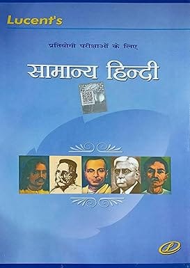 Lucent Hindi Book 2024 14th Edition by Sanjeev Kumar